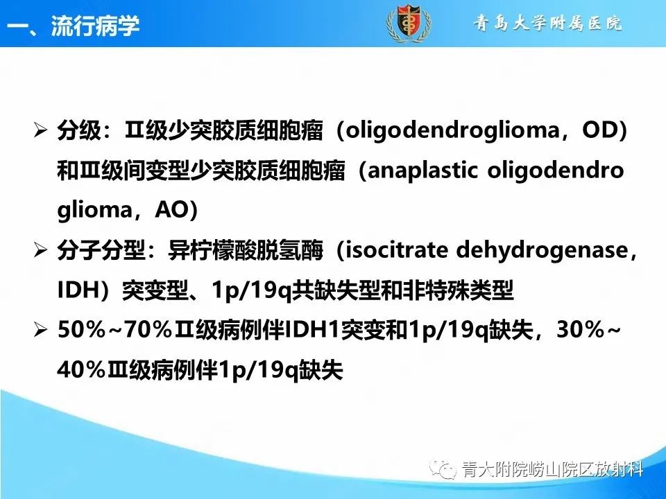 影像PPT - 【PPT】少突胶质细胞肿瘤的影像诊断与鉴别-5