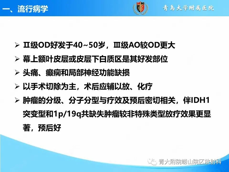 影像PPT - 【PPT】少突胶质细胞肿瘤的影像诊断与鉴别-6