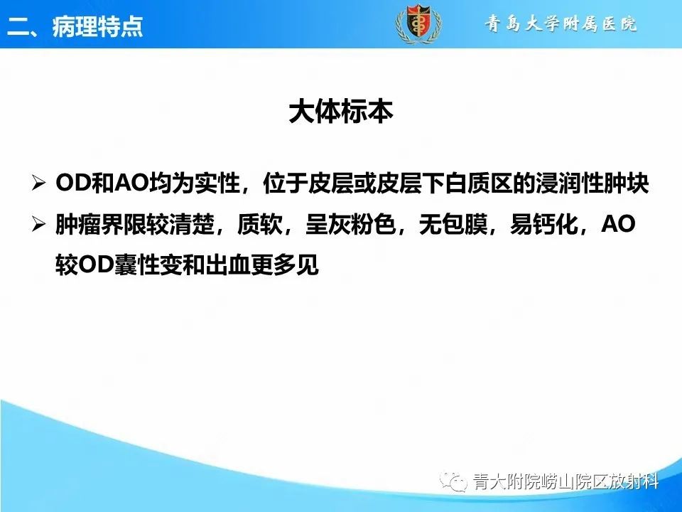 影像PPT - 【PPT】少突胶质细胞肿瘤的影像诊断与鉴别-7