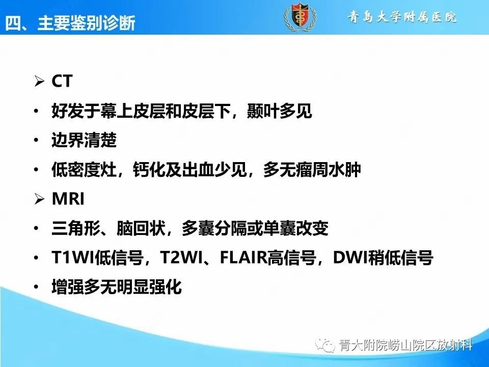 影像PPT - 【PPT】少突胶质细胞肿瘤的影像诊断与鉴别-19