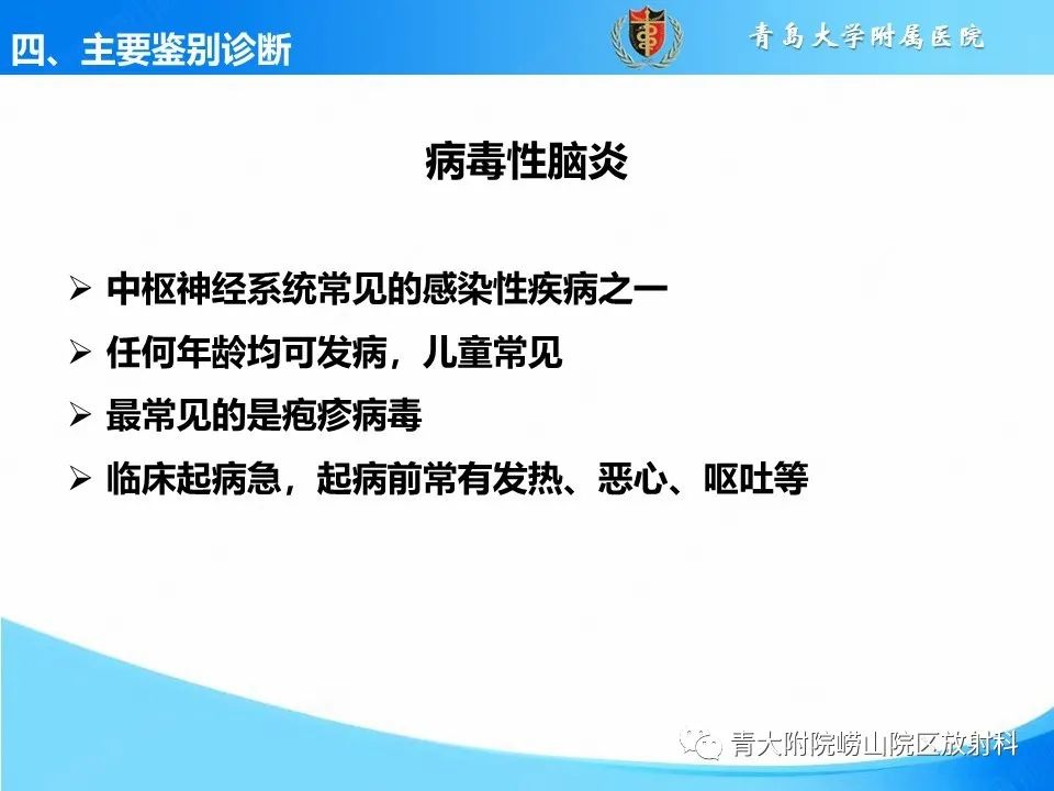 影像PPT - 【PPT】少突胶质细胞肿瘤的影像诊断与鉴别-22