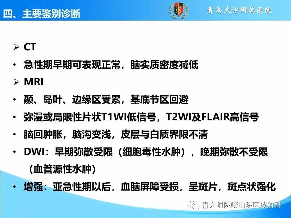 影像PPT - 【PPT】少突胶质细胞肿瘤的影像诊断与鉴别-24