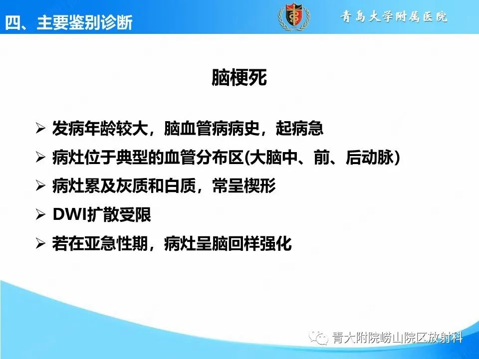 影像PPT - 【PPT】少突胶质细胞肿瘤的影像诊断与鉴别-27