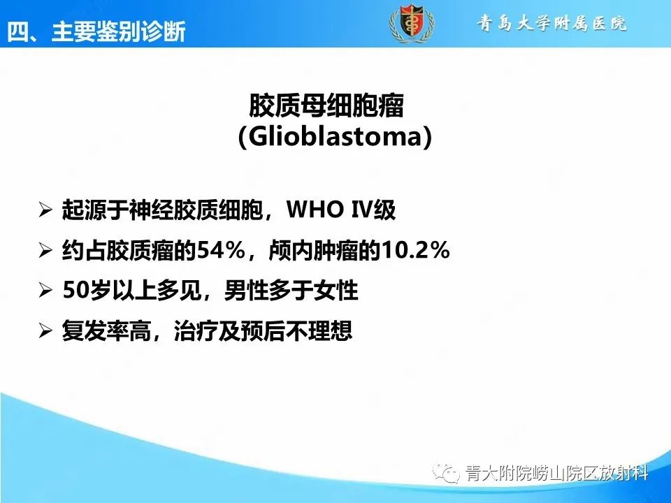 影像PPT - 【PPT】少突胶质细胞肿瘤的影像诊断与鉴别-31