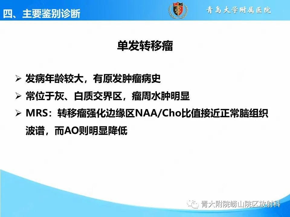 影像PPT - 【PPT】少突胶质细胞肿瘤的影像诊断与鉴别-36