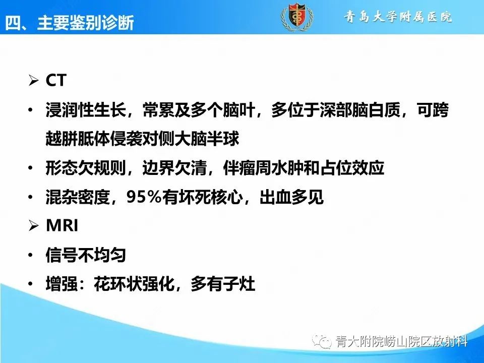 影像PPT - 【PPT】少突胶质细胞肿瘤的影像诊断与鉴别-33