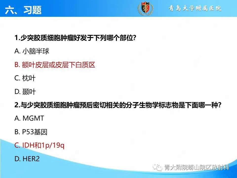 影像PPT - 【PPT】少突胶质细胞肿瘤的影像诊断与鉴别-40