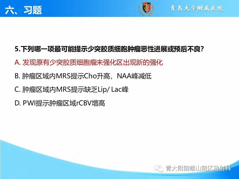 影像PPT - 【PPT】少突胶质细胞肿瘤的影像诊断与鉴别-42