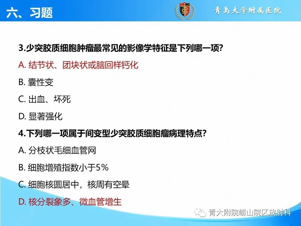 影像PPT - 【PPT】少突胶质细胞肿瘤的影像诊断与鉴别-41