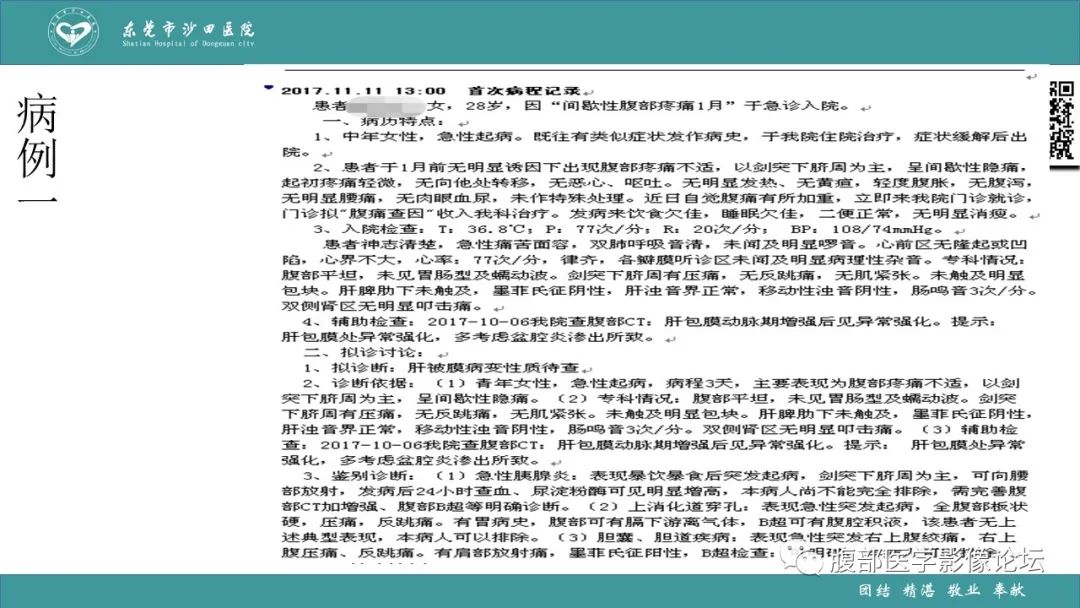 影像PPT - 【PPT】Fitz-Hugh-Curtis综合征 (FHCS)-2