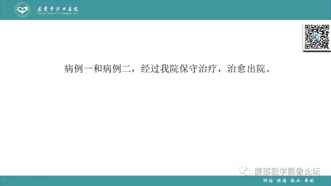 影像PPT - 【PPT】Fitz-Hugh-Curtis综合征 (FHCS)-25