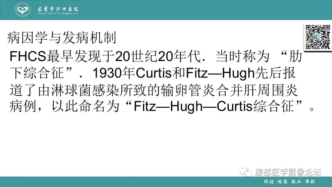 影像PPT - 【PPT】Fitz-Hugh-Curtis综合征 (FHCS)-27