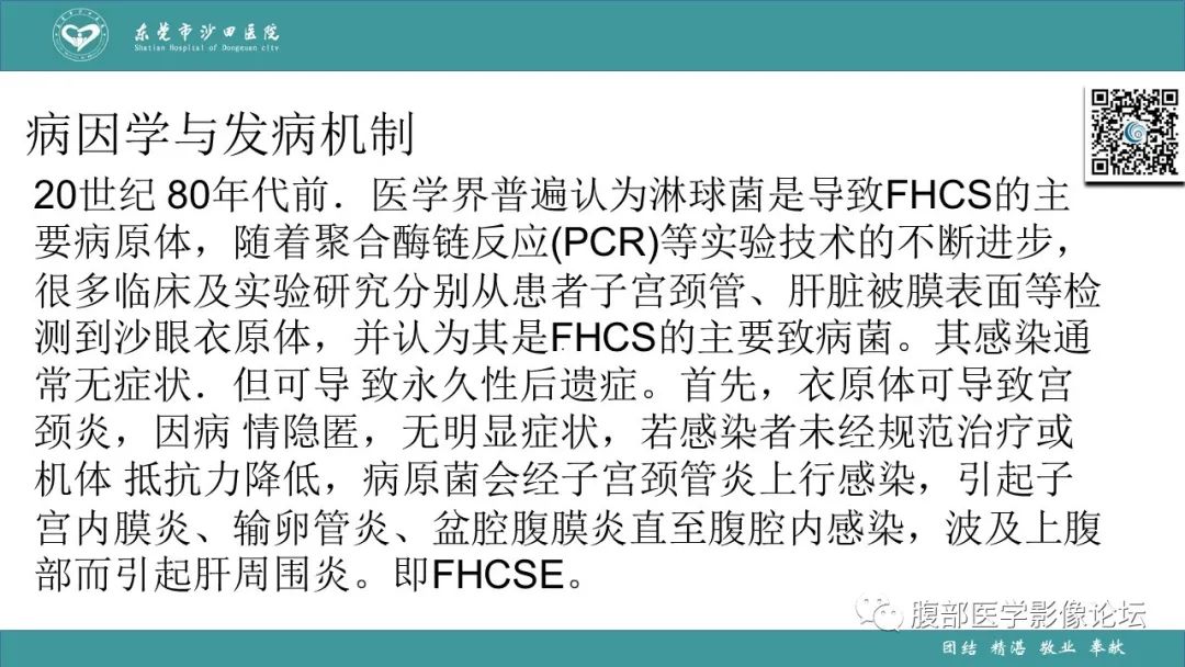 影像PPT - 【PPT】Fitz-Hugh-Curtis综合征 (FHCS)-28