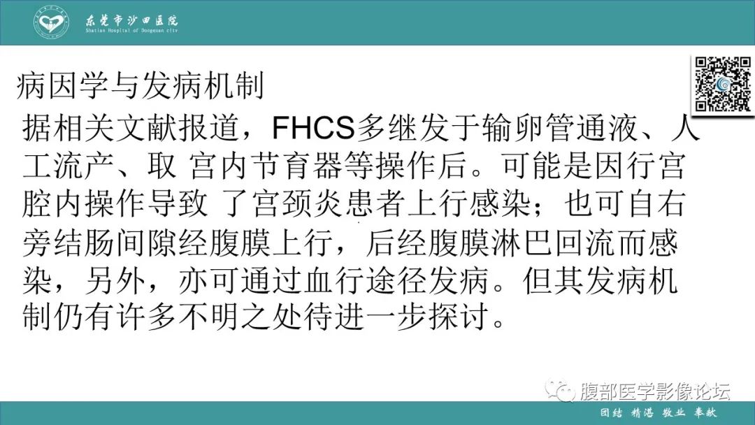 影像PPT - 【PPT】Fitz-Hugh-Curtis综合征 (FHCS)-29
