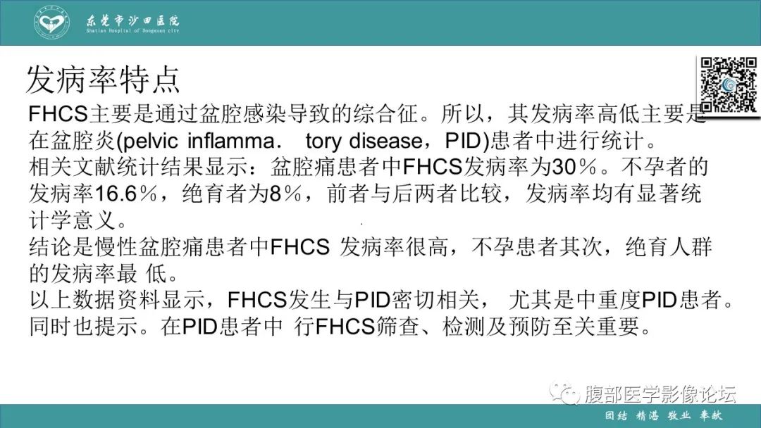影像PPT - 【PPT】Fitz-Hugh-Curtis综合征 (FHCS)-30