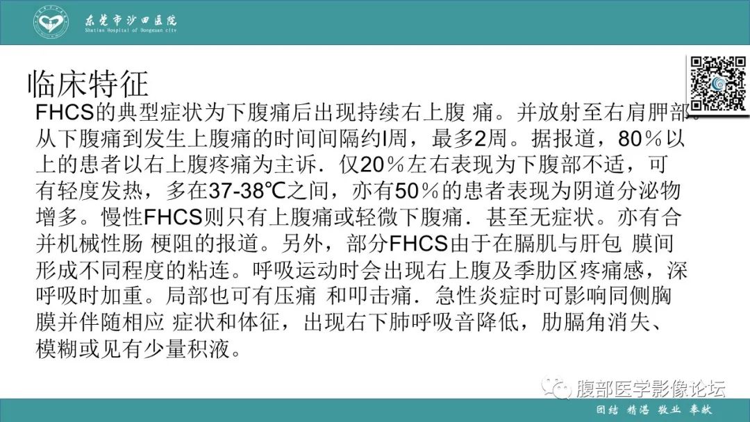 影像PPT - 【PPT】Fitz-Hugh-Curtis综合征 (FHCS)-31
