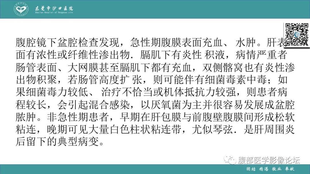 影像PPT - 【PPT】Fitz-Hugh-Curtis综合征 (FHCS)-32