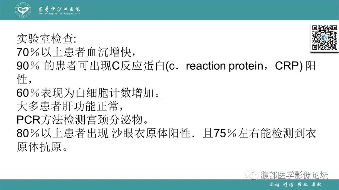 影像PPT - 【PPT】Fitz-Hugh-Curtis综合征 (FHCS)-33
