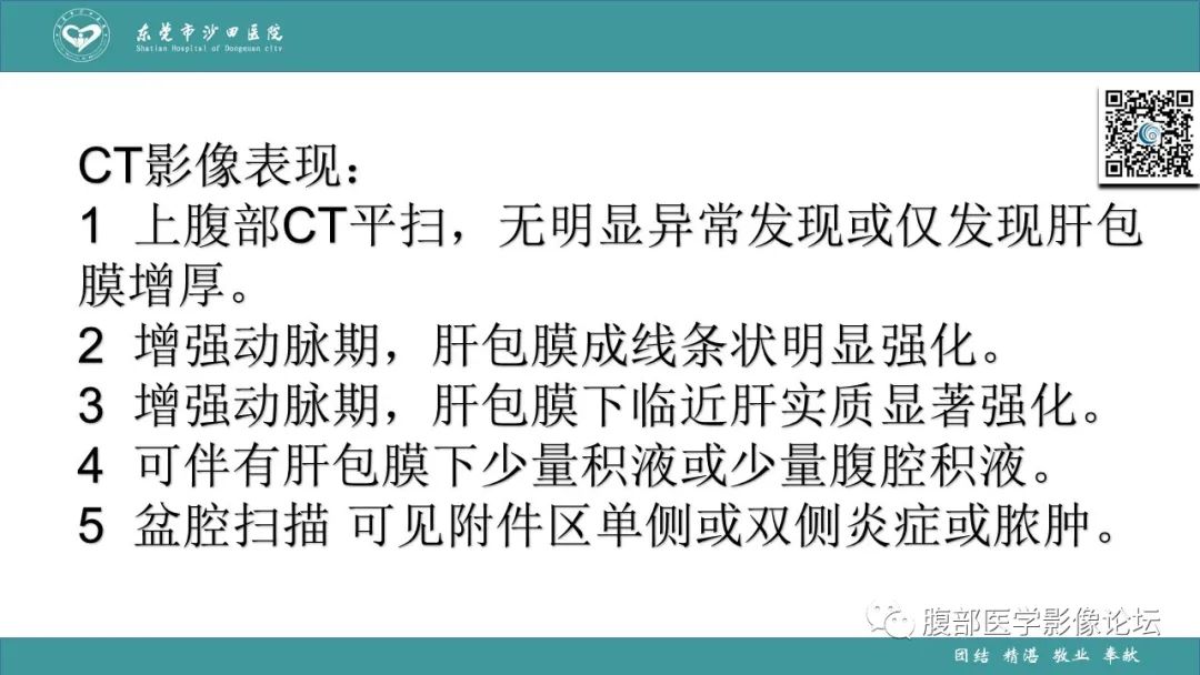 影像PPT - 【PPT】Fitz-Hugh-Curtis综合征 (FHCS)-34