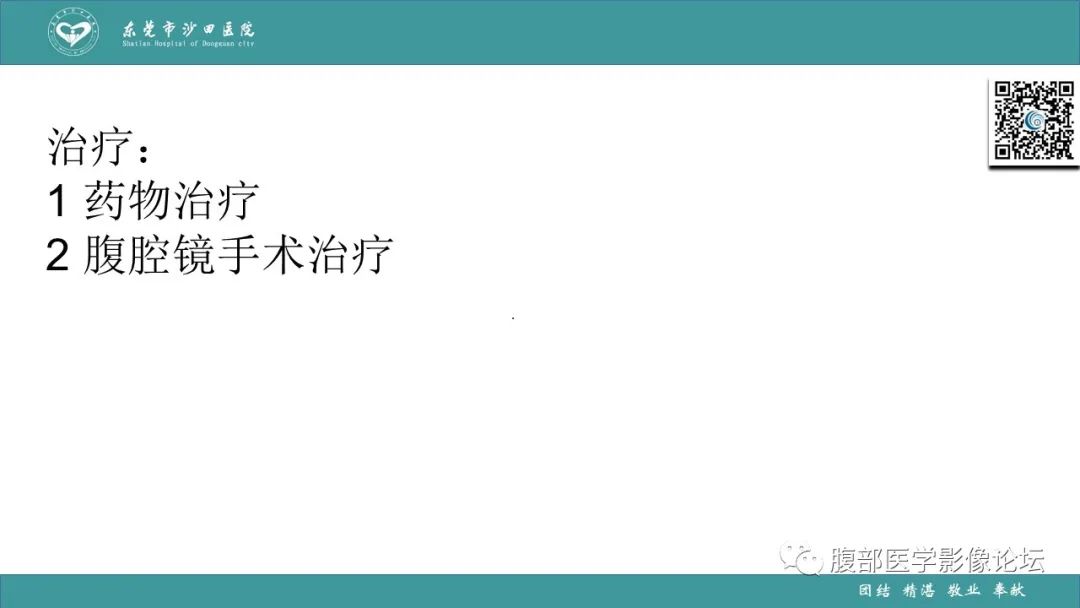 影像PPT - 【PPT】Fitz-Hugh-Curtis综合征 (FHCS)-43