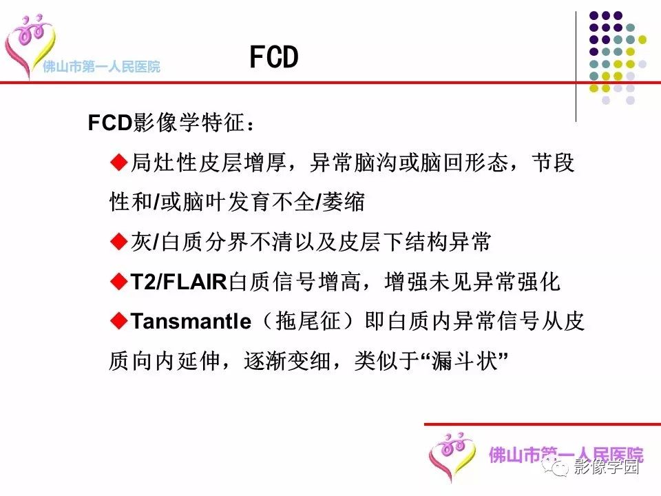 影像PPT - 【PPT】脑皮层区病变诊断及鉴别鉴别-5