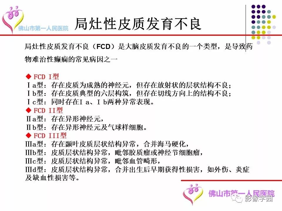 影像PPT - 【PPT】脑皮层区病变诊断及鉴别鉴别-4