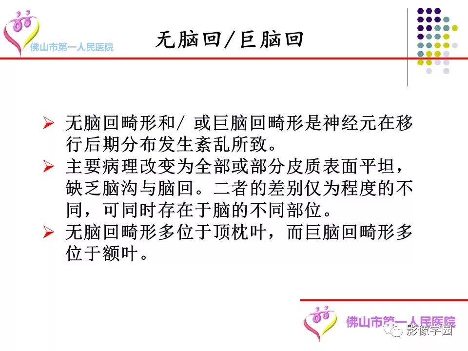 影像PPT - 【PPT】脑皮层区病变诊断及鉴别鉴别-8