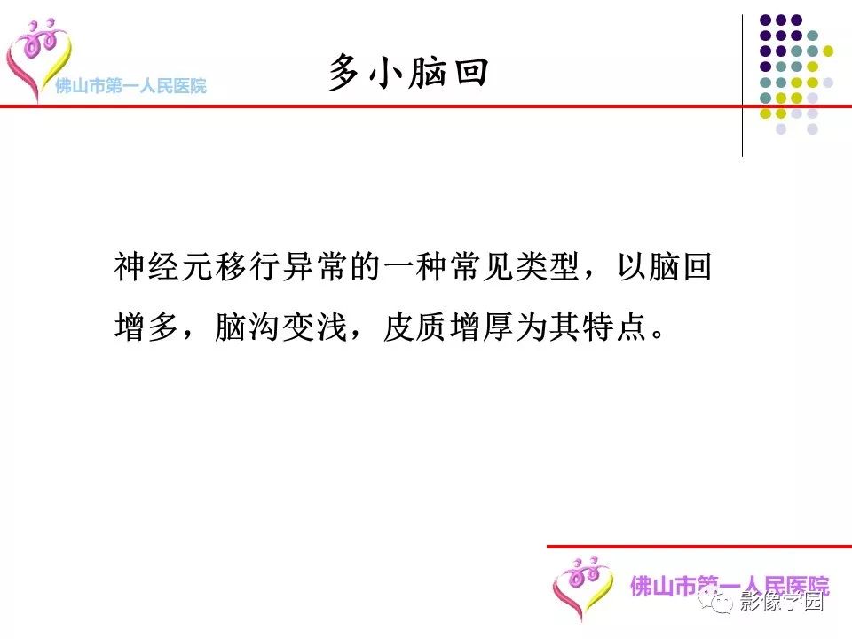 影像PPT - 【PPT】脑皮层区病变诊断及鉴别鉴别-10