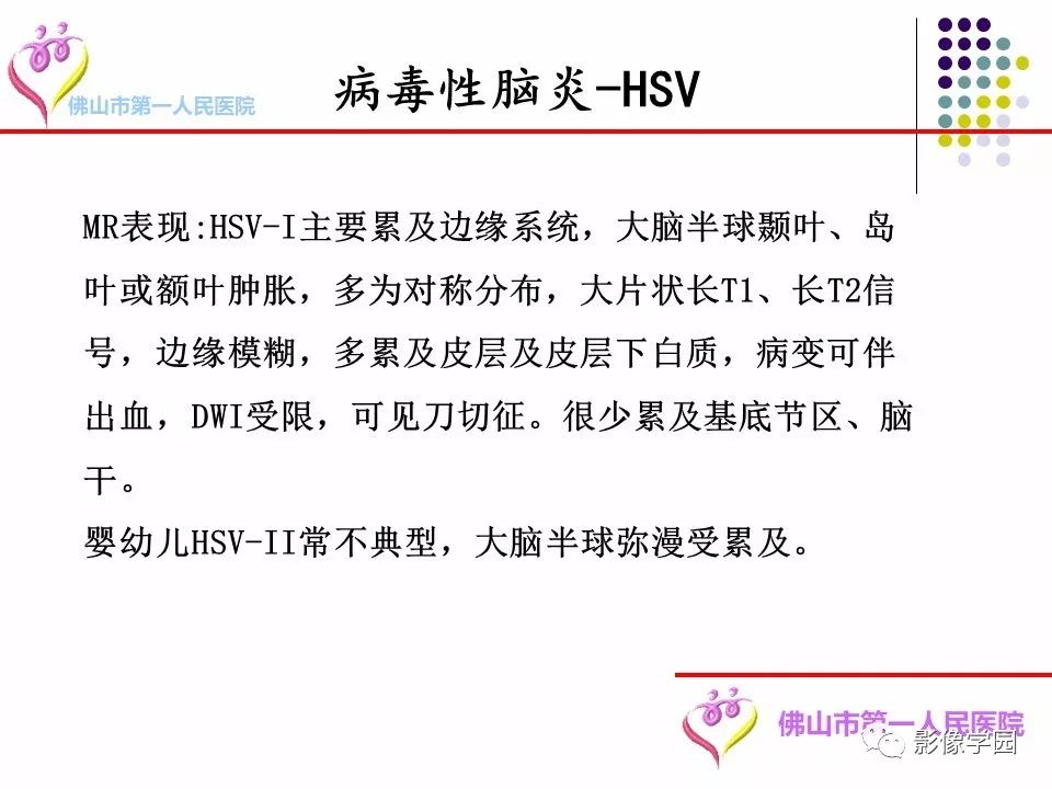 影像PPT - 【PPT】脑皮层区病变诊断及鉴别鉴别-24