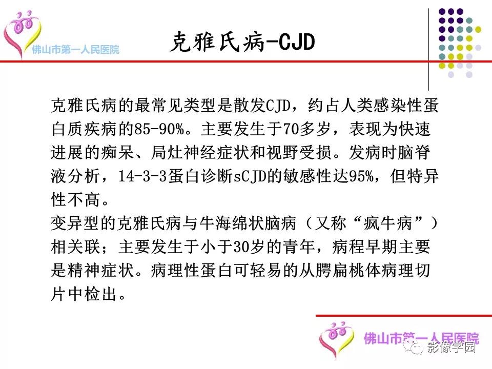 影像PPT - 【PPT】脑皮层区病变诊断及鉴别鉴别-27