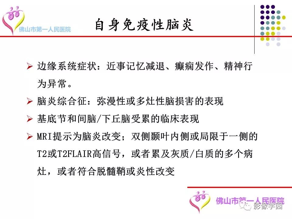 影像PPT - 【PPT】脑皮层区病变诊断及鉴别鉴别-32