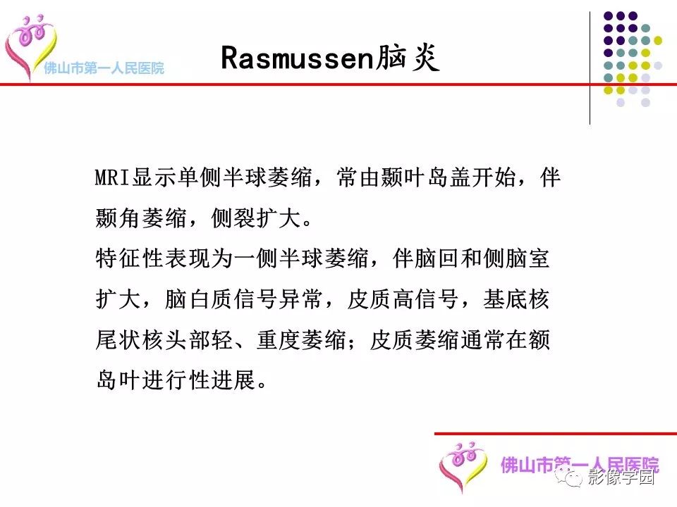 影像PPT - 【PPT】脑皮层区病变诊断及鉴别鉴别-41