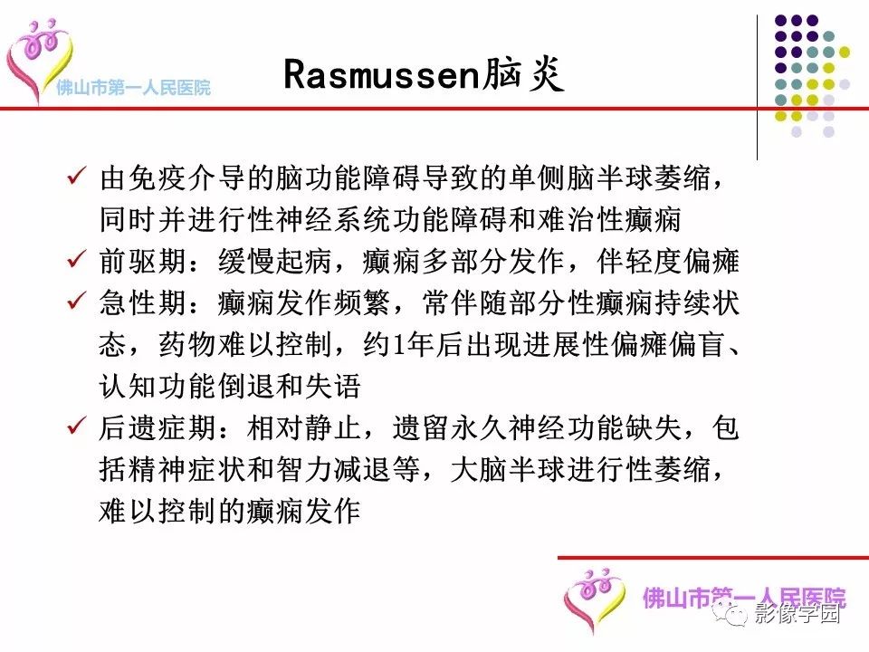 影像PPT - 【PPT】脑皮层区病变诊断及鉴别鉴别-40