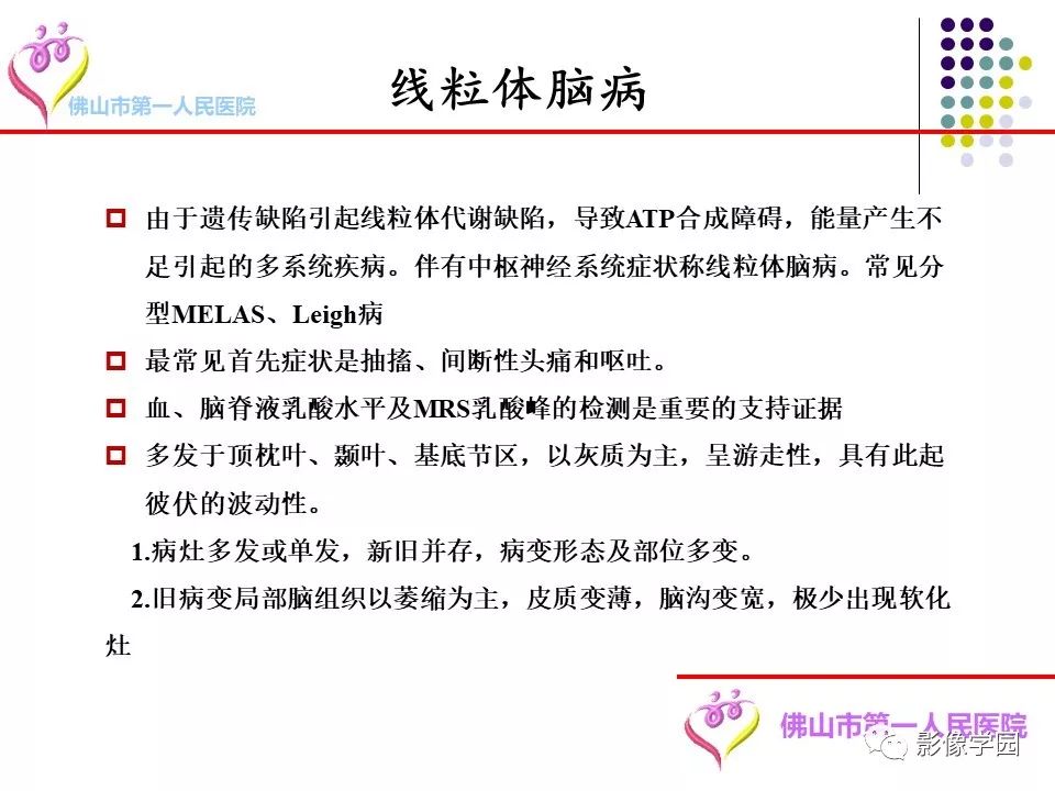 影像PPT - 【PPT】脑皮层区病变诊断及鉴别鉴别-45