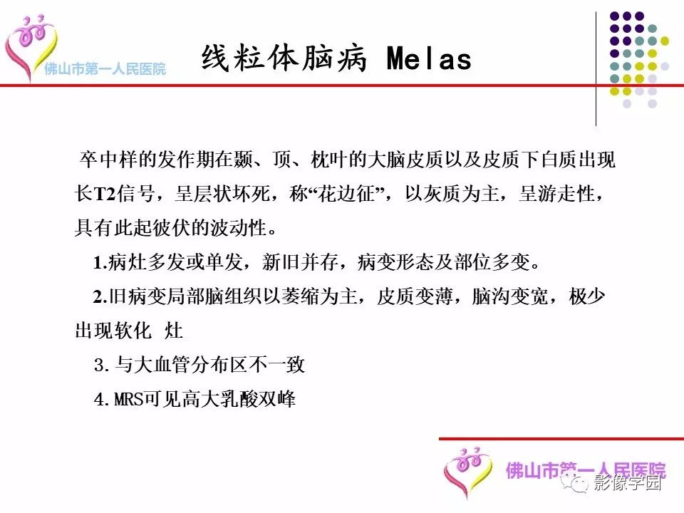 影像PPT - 【PPT】脑皮层区病变诊断及鉴别鉴别-46