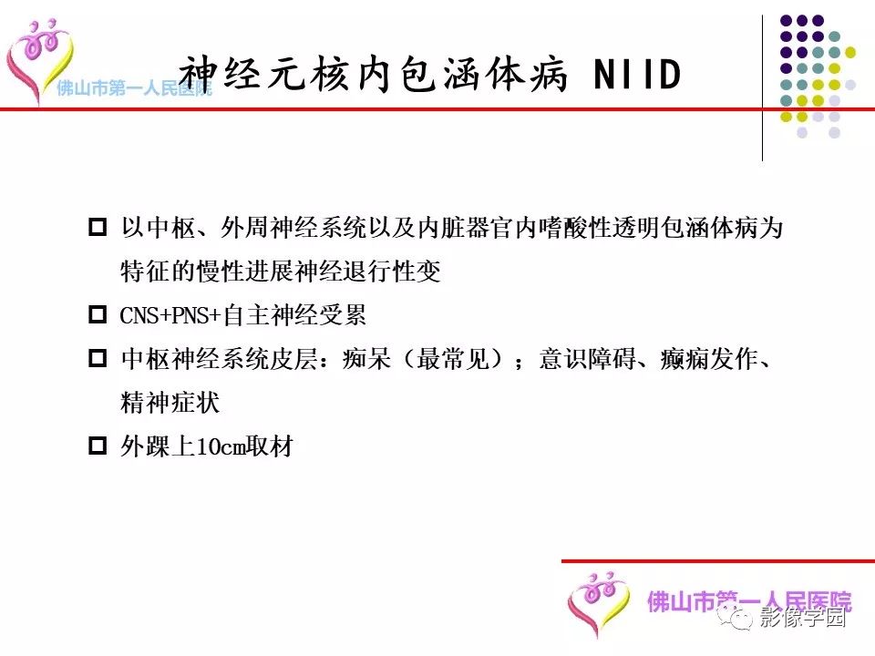 影像PPT - 【PPT】脑皮层区病变诊断及鉴别鉴别-49