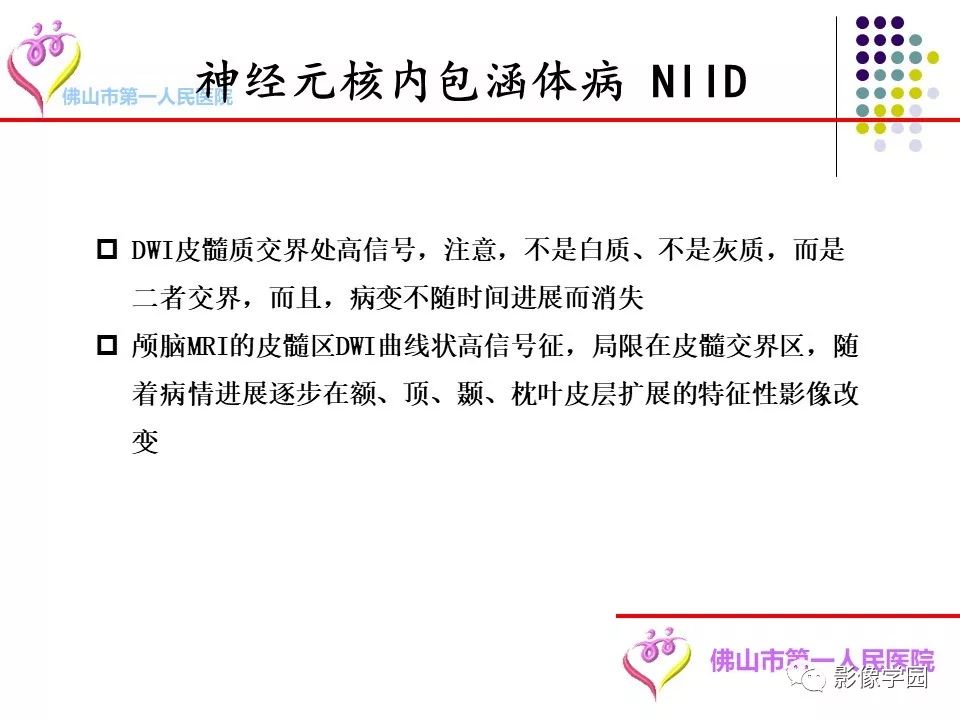 影像PPT - 【PPT】脑皮层区病变诊断及鉴别鉴别-50