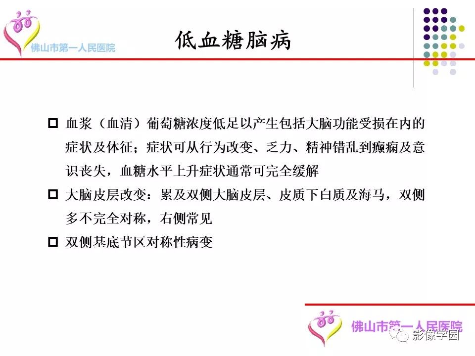 影像PPT - 【PPT】脑皮层区病变诊断及鉴别鉴别-54