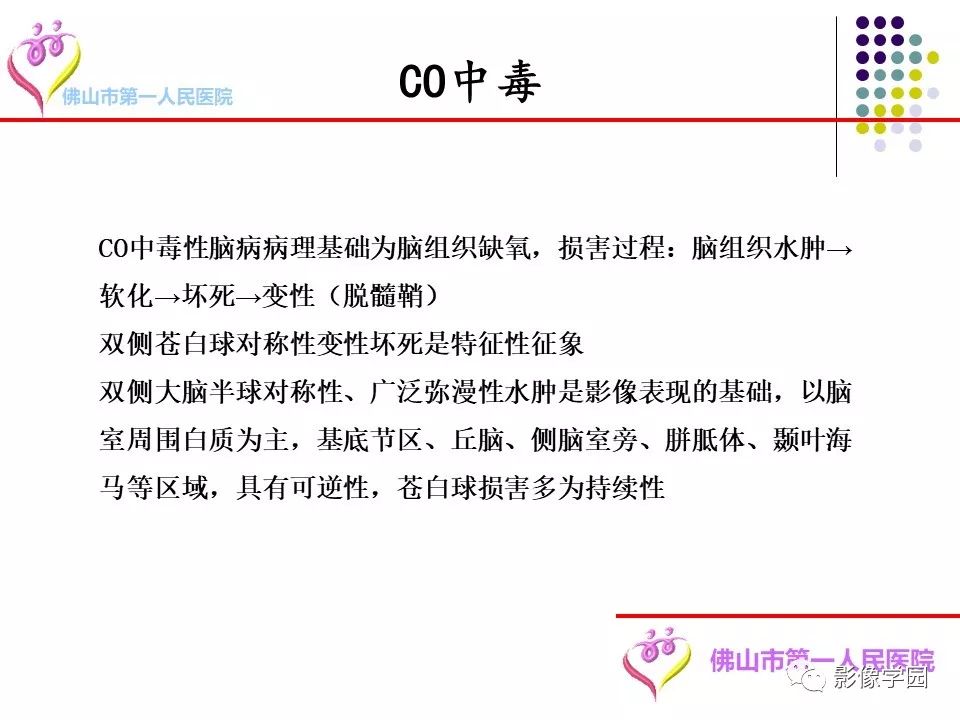 影像PPT - 【PPT】脑皮层区病变诊断及鉴别鉴别-56