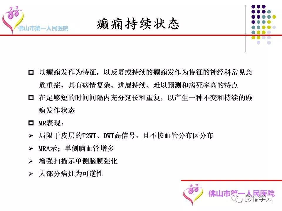 影像PPT - 【PPT】脑皮层区病变诊断及鉴别鉴别-59