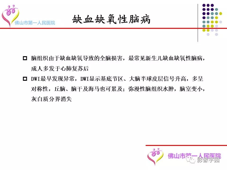影像PPT - 【PPT】脑皮层区病变诊断及鉴别鉴别-62