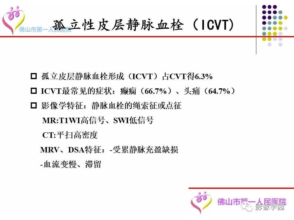 影像PPT - 【PPT】脑皮层区病变诊断及鉴别鉴别-65