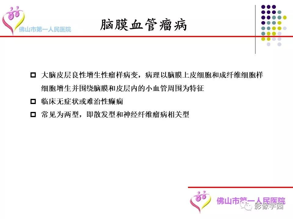 影像PPT - 【PPT】脑皮层区病变诊断及鉴别鉴别-67