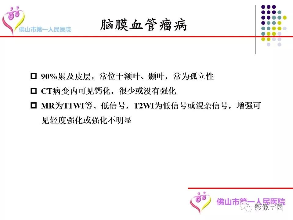影像PPT - 【PPT】脑皮层区病变诊断及鉴别鉴别-68