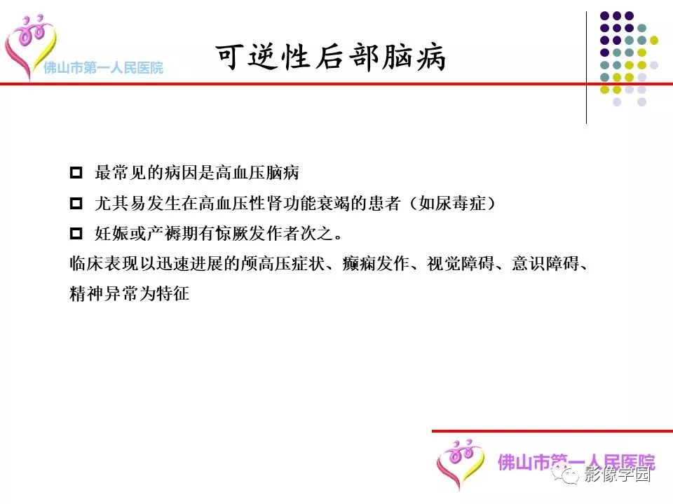 影像PPT - 【PPT】脑皮层区病变诊断及鉴别鉴别-70