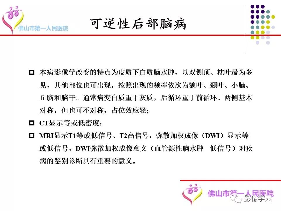影像PPT - 【PPT】脑皮层区病变诊断及鉴别鉴别-71