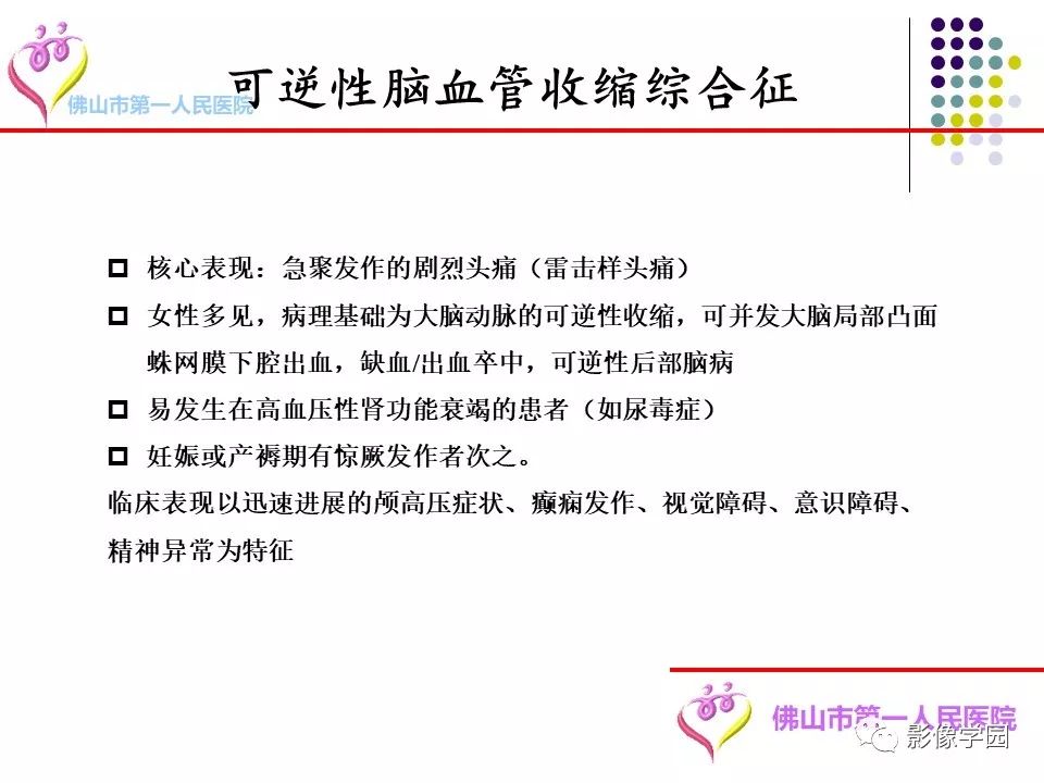 影像PPT - 【PPT】脑皮层区病变诊断及鉴别鉴别-74