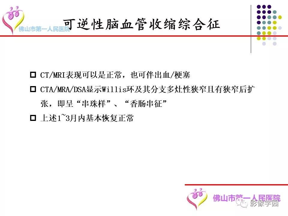 影像PPT - 【PPT】脑皮层区病变诊断及鉴别鉴别-75