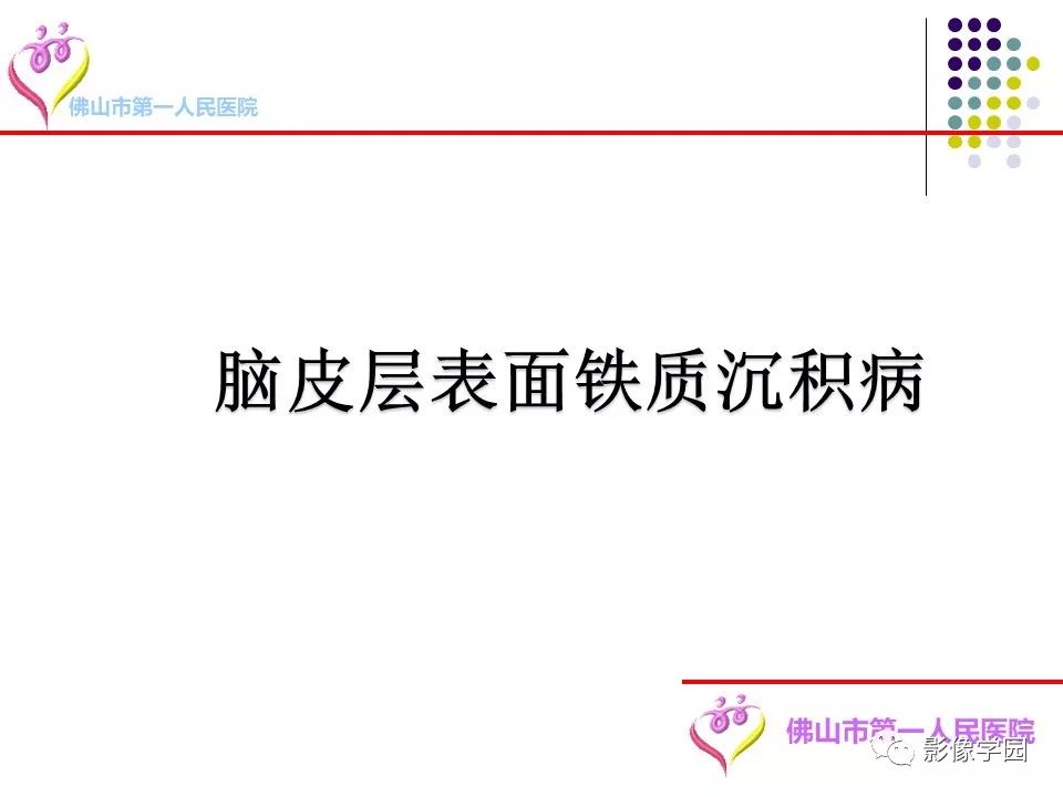 影像PPT - 【PPT】脑皮层区病变诊断及鉴别鉴别-78