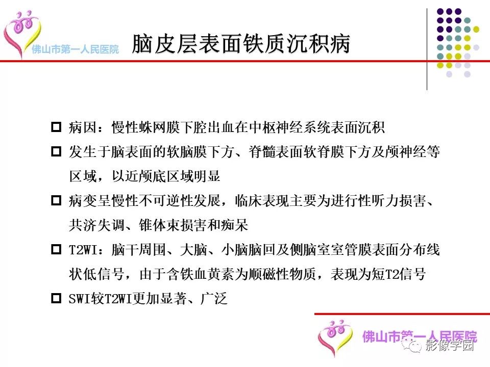影像PPT - 【PPT】脑皮层区病变诊断及鉴别鉴别-79